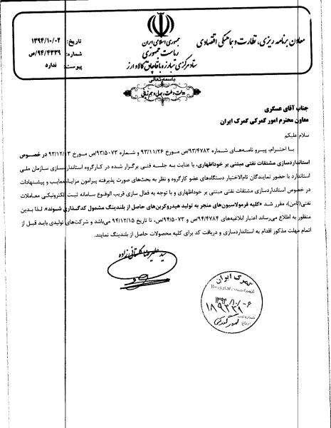  ضوابط صدور فرآورده ها ومشتقات نفتي جديد